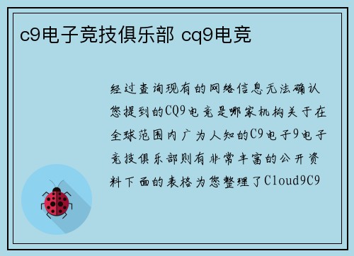 c9电子竞技俱乐部 cq9电竞